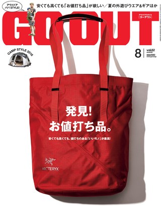GO OUT(ゴーアウト) 2016年8月号 Vol.82