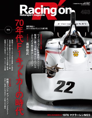 Racing on（レーシングオン） No.493