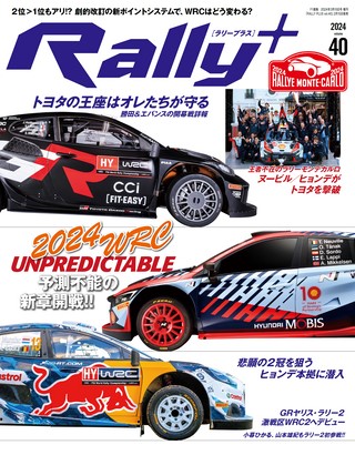 RALLY PLUS（ラリープラス） 2024 Vol.40