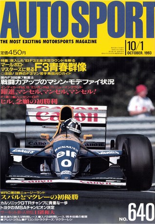 No.640 1993年10月1日号