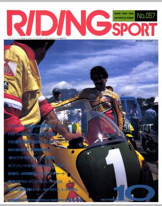 RIDING SPORT（ライディングスポーツ） 1987年10月号 No.57