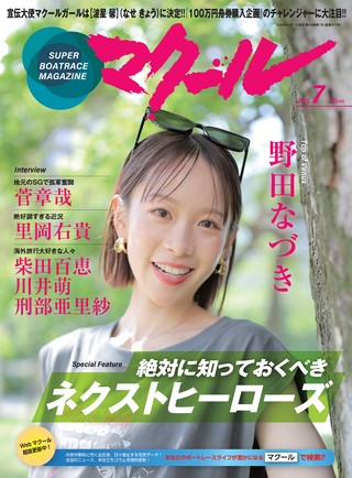 2026年7月号
