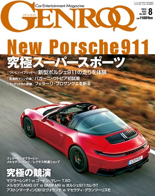 GENROQ（ゲンロク） 2024年8月号 No.462