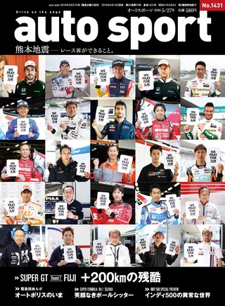 AUTO SPORT(オートスポーツ) No.1431 2016年5月27日号