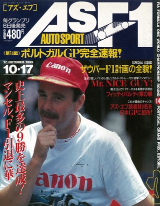 AS＋F（アズエフ） 1992 Rd14 ポルトガルGP号