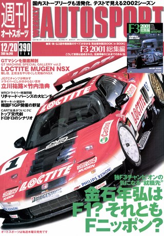 AUTO SPORT（オートスポーツ） No.848 2001年12月20日号