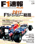 F1速報PLUS（エフワンソクホウプラス） VoL.21