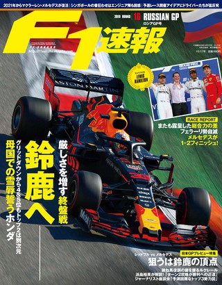 2019 Rd16 ロシアGP号