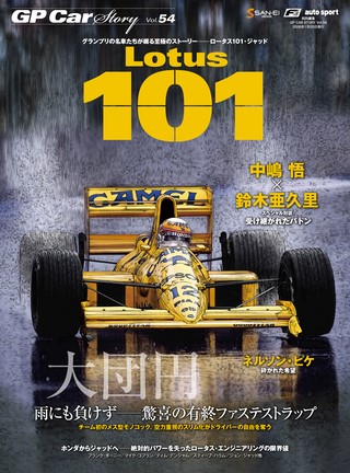 Vol.54 Lotus101