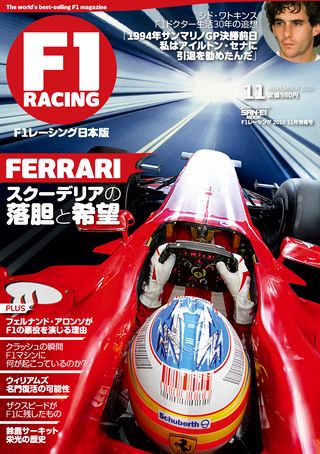 F1 Racing（エフワンレーシング） 2010年11月情報号