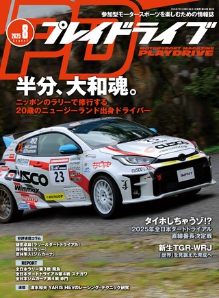 PLAYDRIVE（プレイドライブ） 2025年8月号