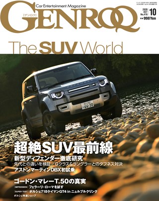 GENROQ(ゲンロク) 2020年10月号 No.416