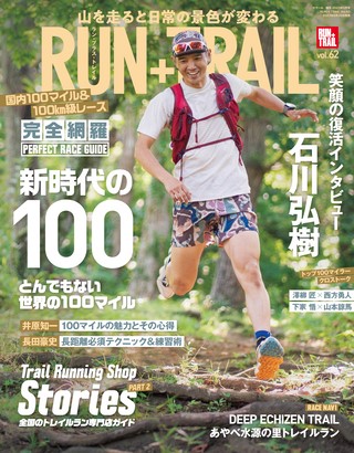 RUN+TRAIL（ランプラストレイル） Vol.62