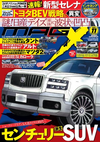 ニューモデルマガジンX 2022年11月号