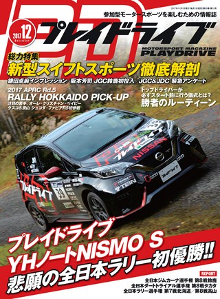 PLAYDRIVE（プレイドライブ） 2017年12月号