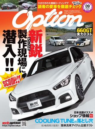 OPTION（オプション） 2020年9月号 No.524