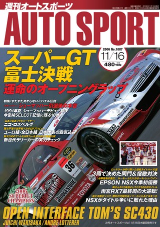 AUTO SPORT（オートスポーツ） No.1087 2006年11月16日号