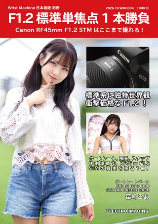 別冊 WMC004 F1.2標準単焦点1本勝負