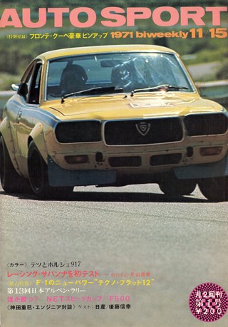 AUTO SPORT（オートスポーツ） No.81 1971年11月15日号