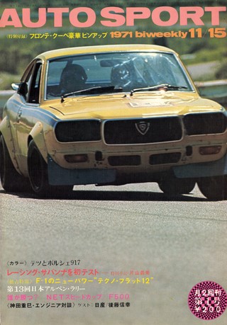 No.81 1971年11月15日号