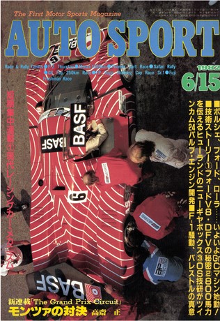 AUTO SPORT（オートスポーツ） No.348 1982年6月15日号