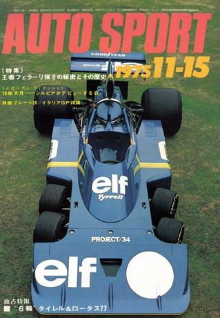 AUTO SPORT（オートスポーツ） No.180 1975年11月15日号