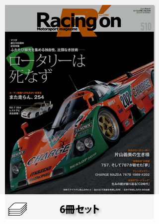 Racing on 2020年セット［全6冊］