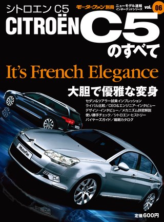 Vol.06 シトロエンC5のすべて