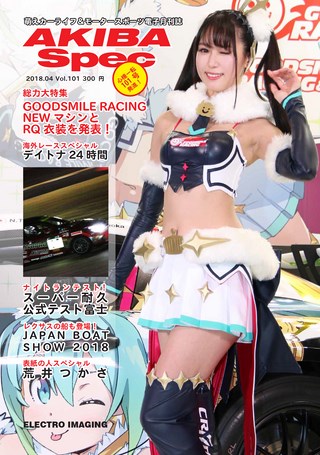 AKIBA Spec(アキバスペック) Vol.101 2018年4月号