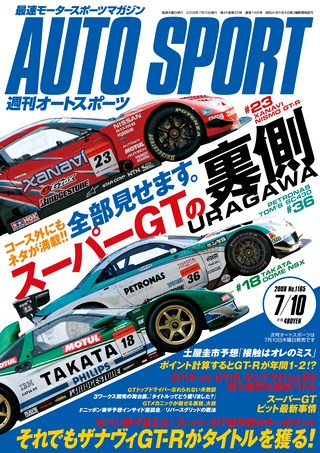 AUTO SPORT（オートスポーツ） No.1165 2008年7月10日号