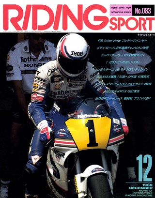 RIDING SPORT（ライディングスポーツ） 1989年12月号 No.83