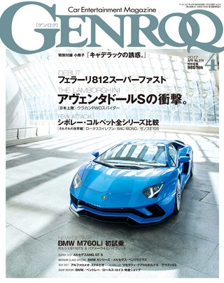 GENROQ（ゲンロク） 2017年4月号