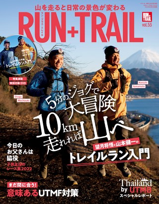 RUN+TRAIL（ランプラストレイル） Vol.53