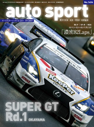 AUTO SPORT（オートスポーツ） No.1404 2015年4月24日号 