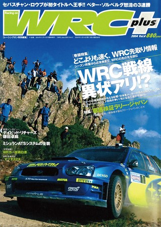 WRC PLUS（WRCプラス） 2004 vol.04