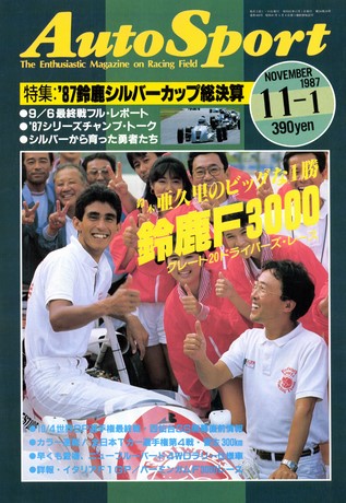 AUTO SPORT（オートスポーツ） No.484 1987年11月1日号