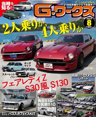 2023年8月号