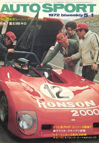 AUTO SPORT（オートスポーツ） No.92 1972年5月1日号