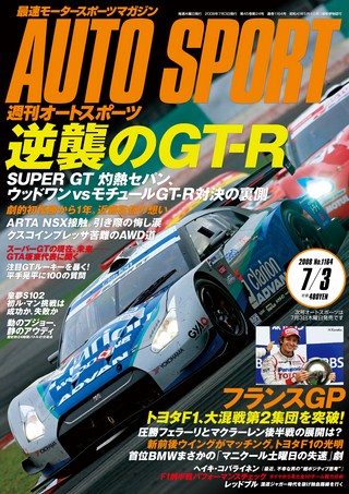 AUTO SPORT（オートスポーツ） No.1164 2008年7月3日号