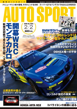 AUTO SPORT（オートスポーツ） No.1050 2006年2月2日号