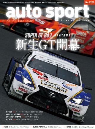 AUTO SPORT（オートスポーツ） No.1379 2014年4月25日号