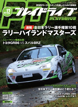 PLAYDRIVE（プレイドライブ） 2021年12月号