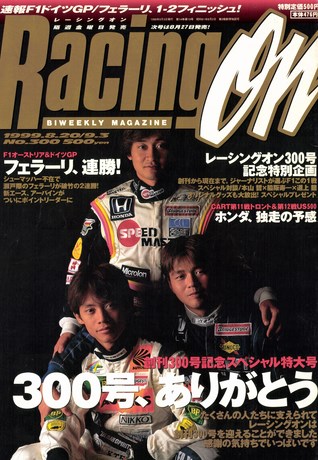 Racing on（レーシングオン） No.300