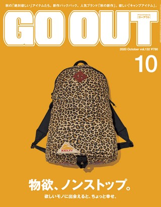 2020年10月号 Vol.132