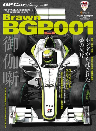 GP Car Story（GPカーストーリー） Vol.42 BRAWN BGP001