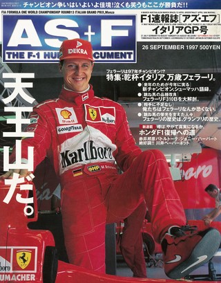 AS＋F（アズエフ） 1997 Rd13 イタリアGP号