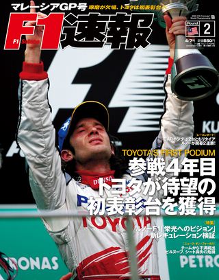 F1速報（エフワンソクホウ） 2005 Rd02 マレーシアGP号