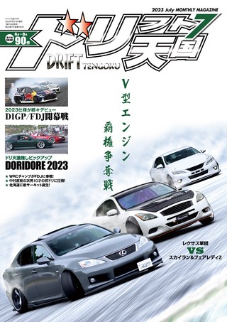 2023年7月号