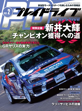 PLAYDRIVE（プレイドライブ）2021年2月号