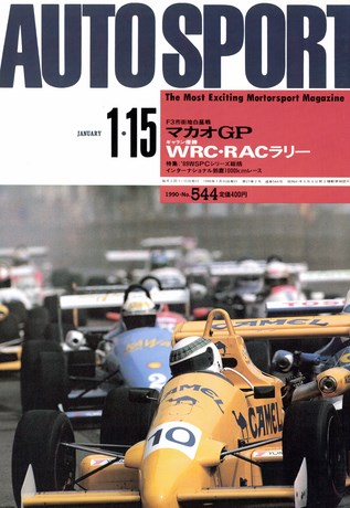 No.544 1990年1月15日号